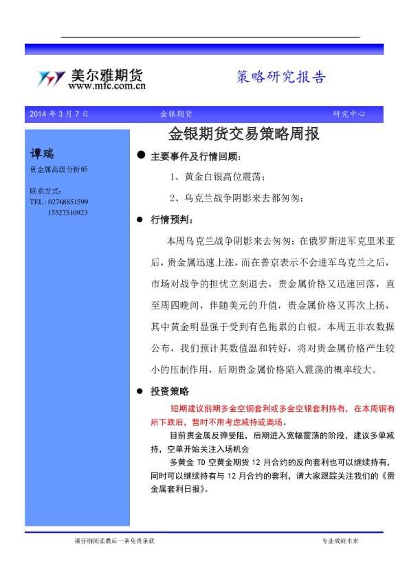 美尔雅期货贵金属投资策略报告
