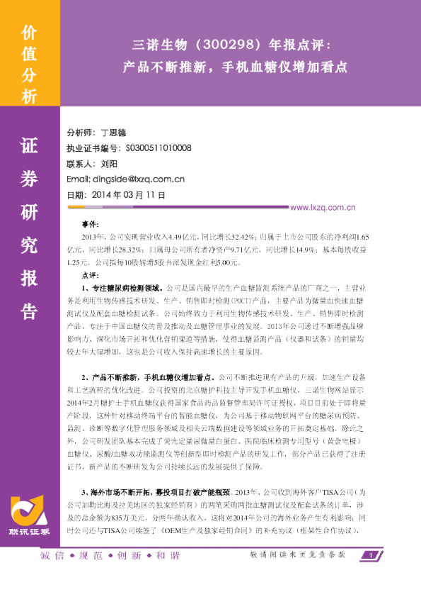 产品不断推新，手机血糖仪增加看点