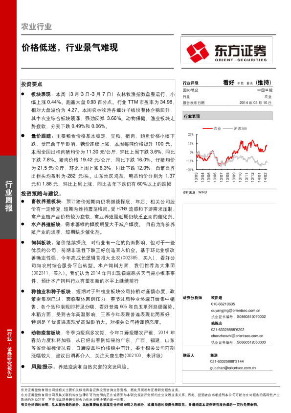 农业周报：价格低迷,行业景气难现