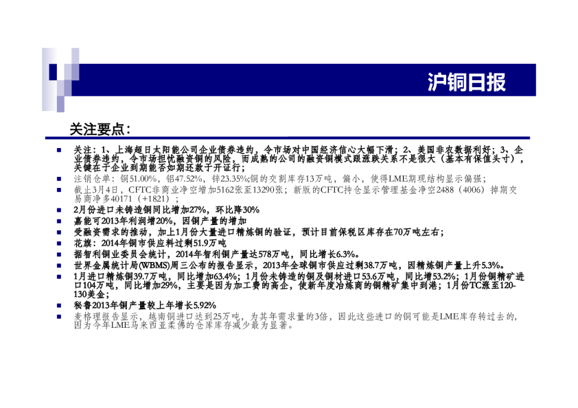 金元期货沪铜日报