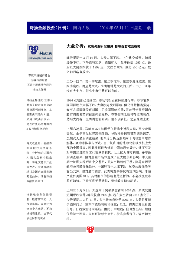 爱建证券诗扬金融投资(日刊)