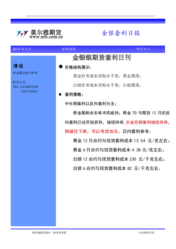 美尔雅期货金银套利日报