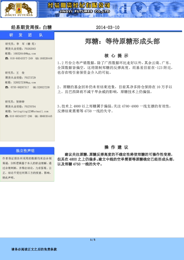 白糖周报-郑糖：等待原糖形成头部