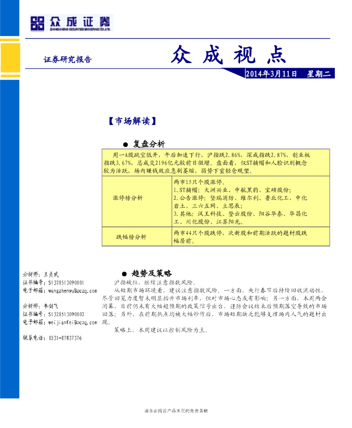 众成证券众成视点