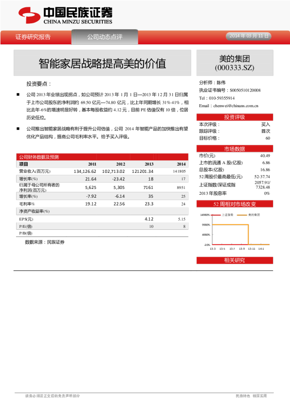智能家居战略提高美的价值