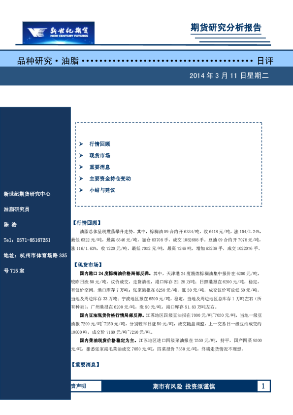 新世纪期货油脂日评