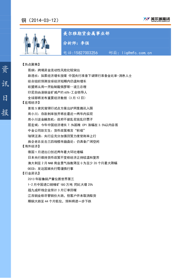 美尔雅期货铜资讯日报