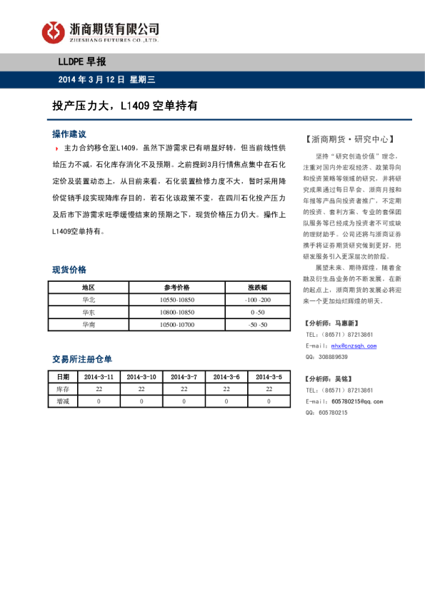 LLDPE早报：投产压力大,L1409空单持有
