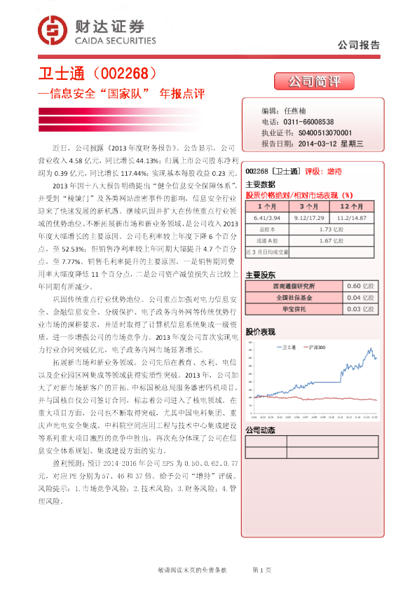 信息安全"国家队"