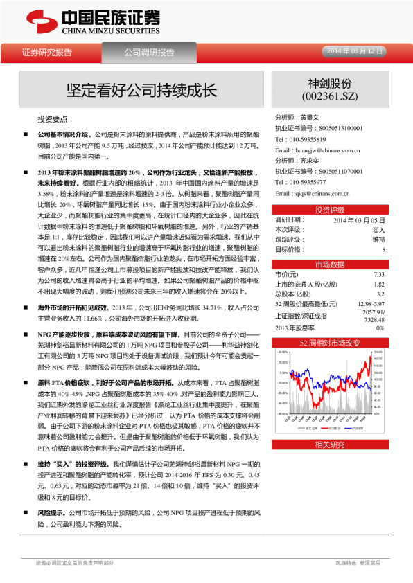 坚定看好公司持续成长