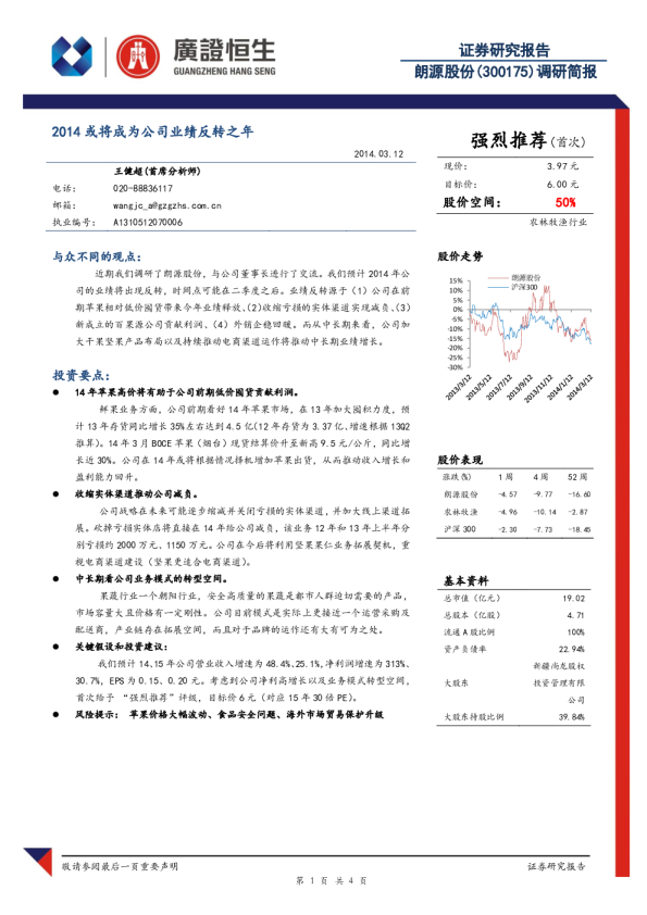 2014或将成为公司业绩反转之年