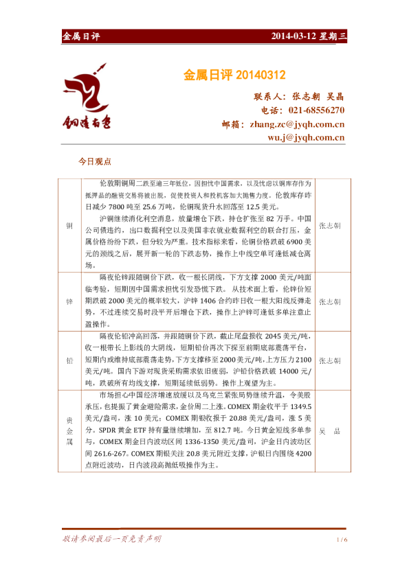 金源期货金属日评