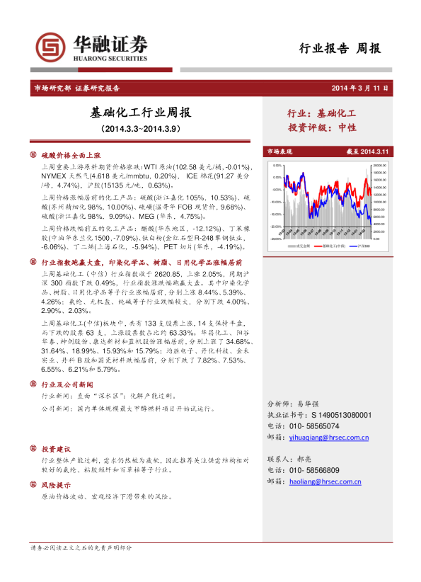 基础化工行业周报