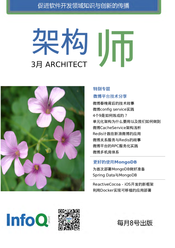 架构师（3月刊）