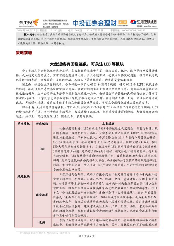 中投证券金理财(金版)