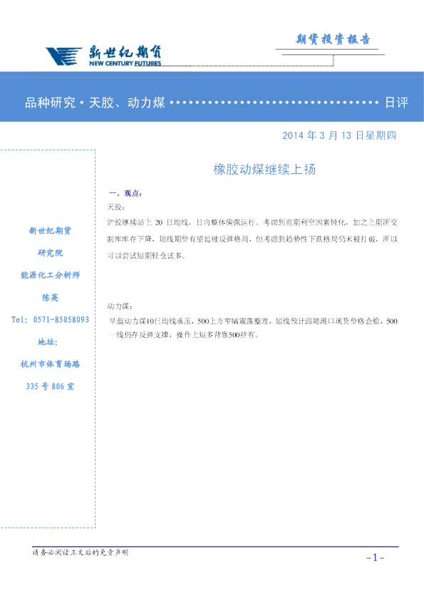 橡胶、动力煤日评：橡胶动煤继续上扬