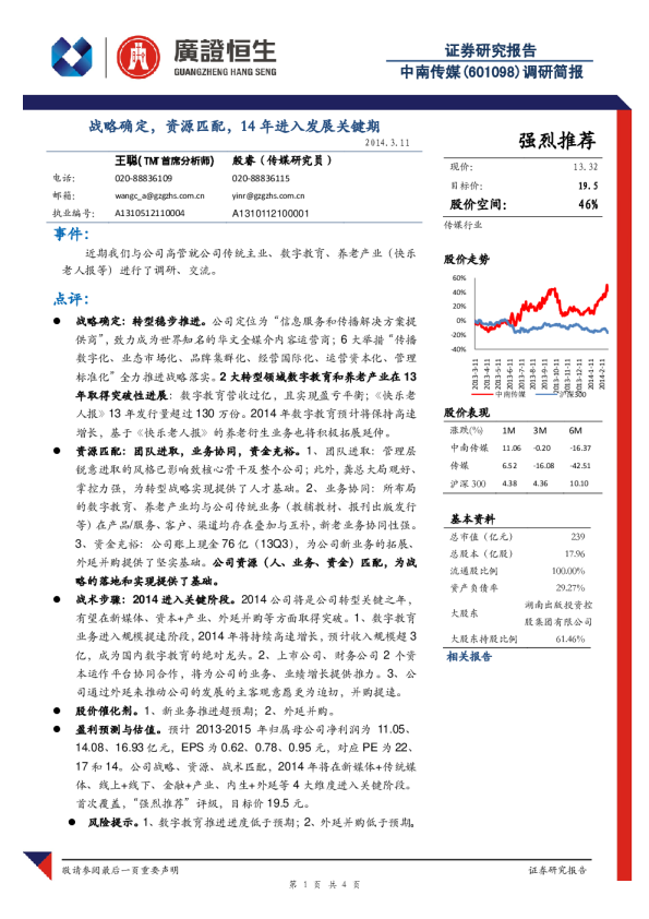 战略确定,资源匹配,14年进入发展关键期