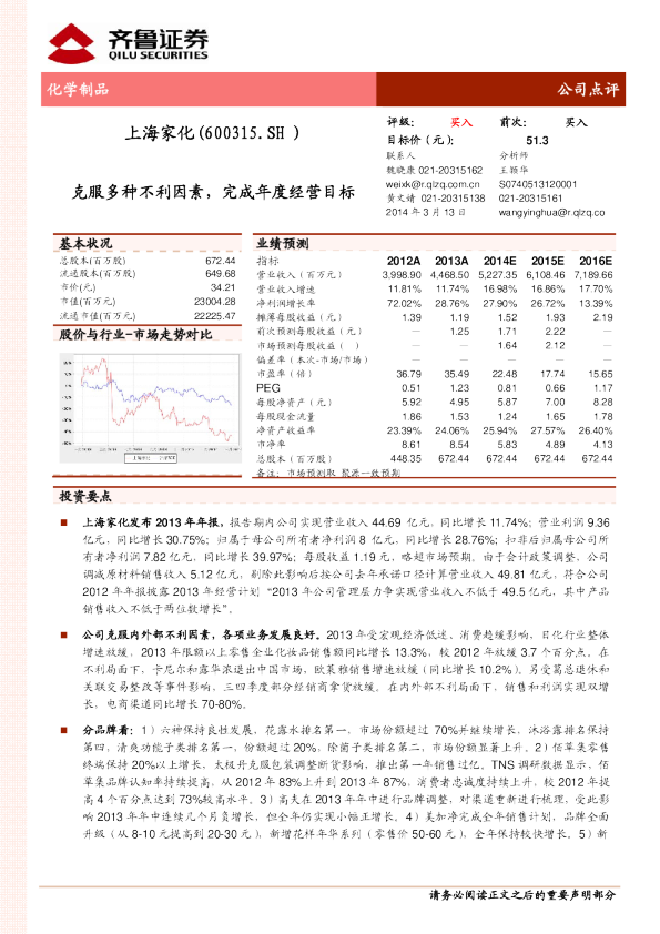 克服多种不利因素，完成年度经营目标