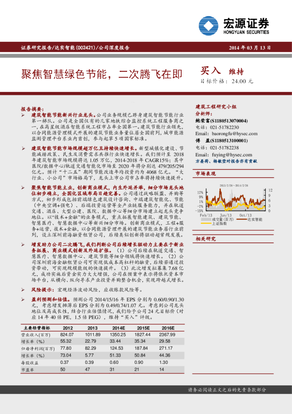 聚焦智慧绿色节能，二次腾飞在即