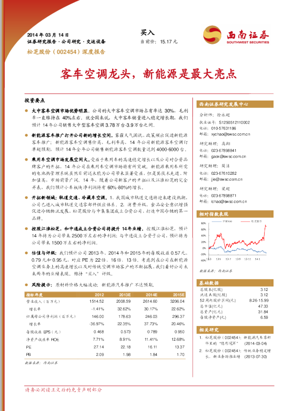 客车空调龙头，新能源是最大亮点