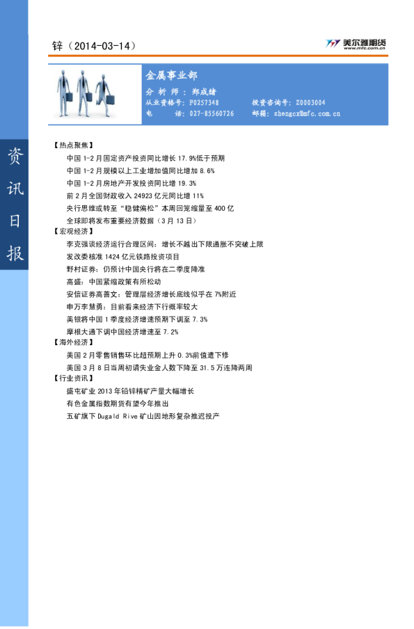 美尔雅期货锌资讯日报