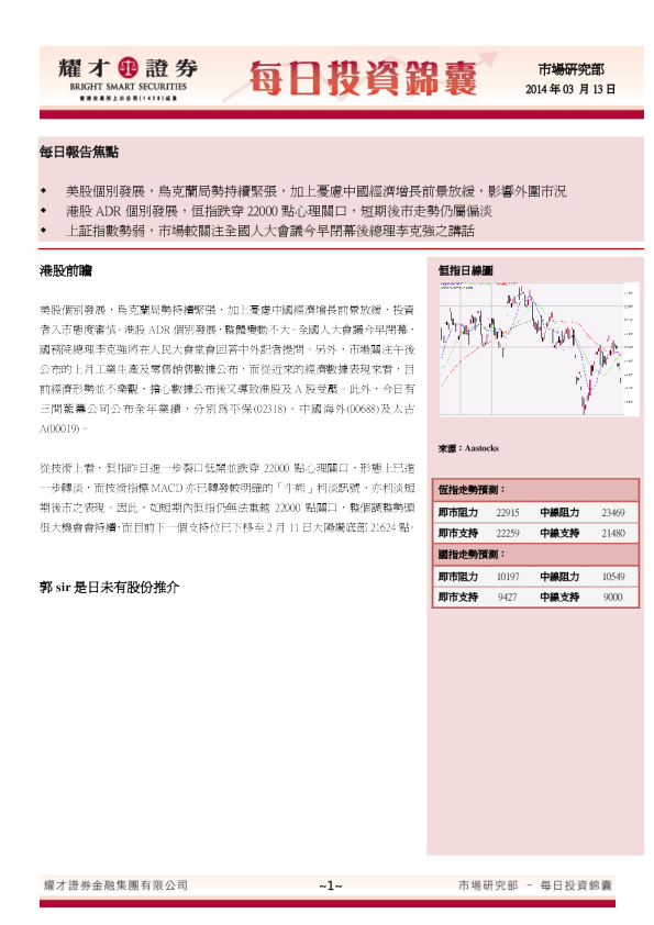 耀才证券港股每日投资锦囊