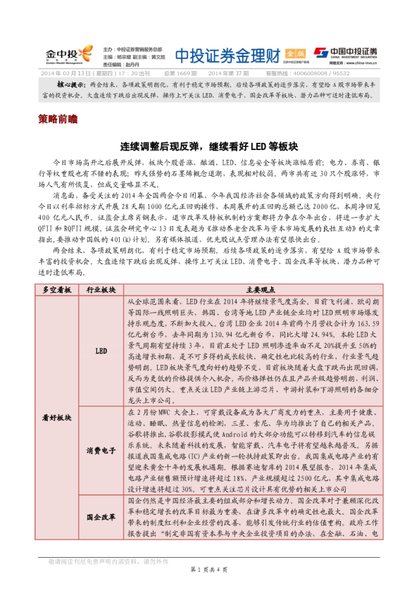 中投证券金理财(金版)
