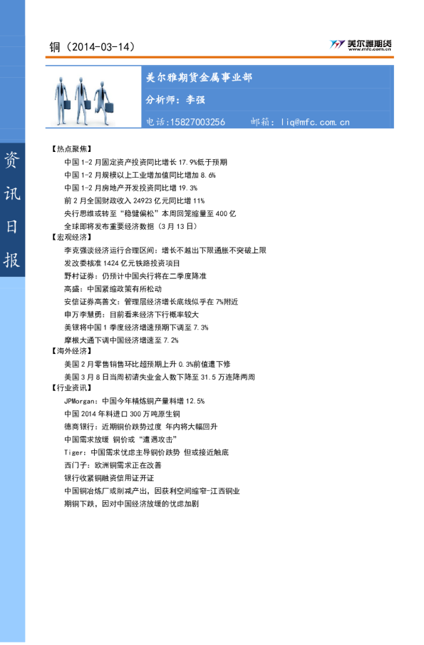 美尔雅期货铜资讯日报