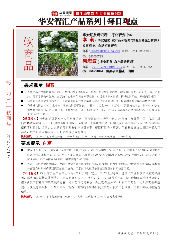 华安期货软商品每日观点
