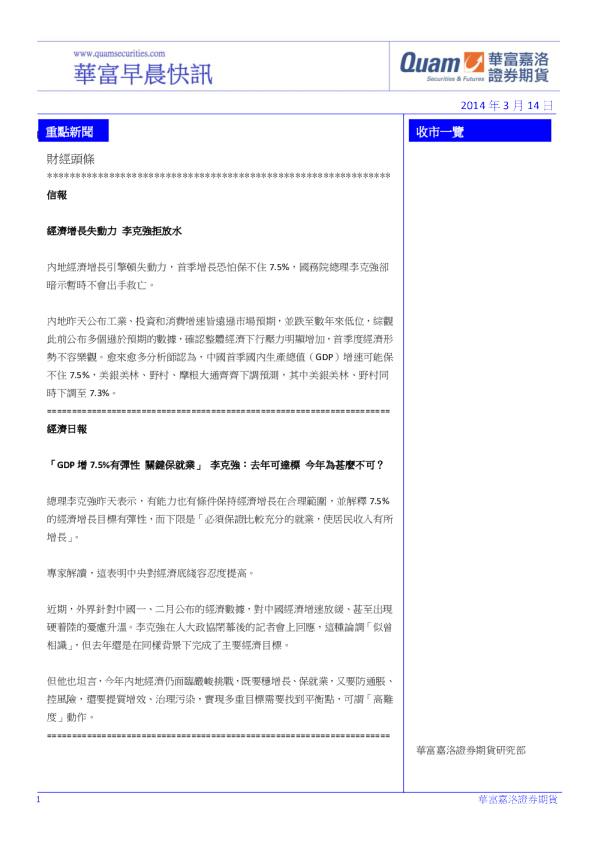 华富港股(3月14日)快讯