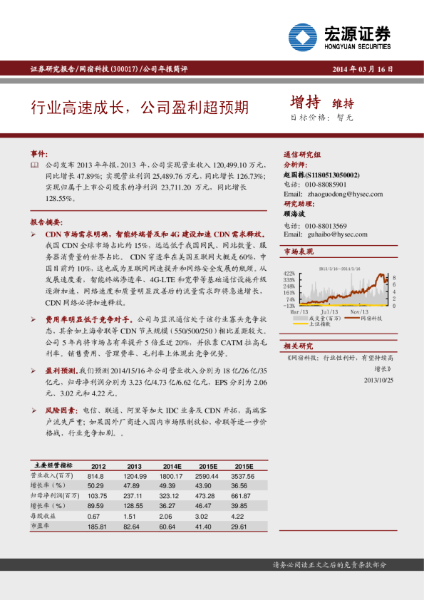 行业高速成长，公司盈利超预期