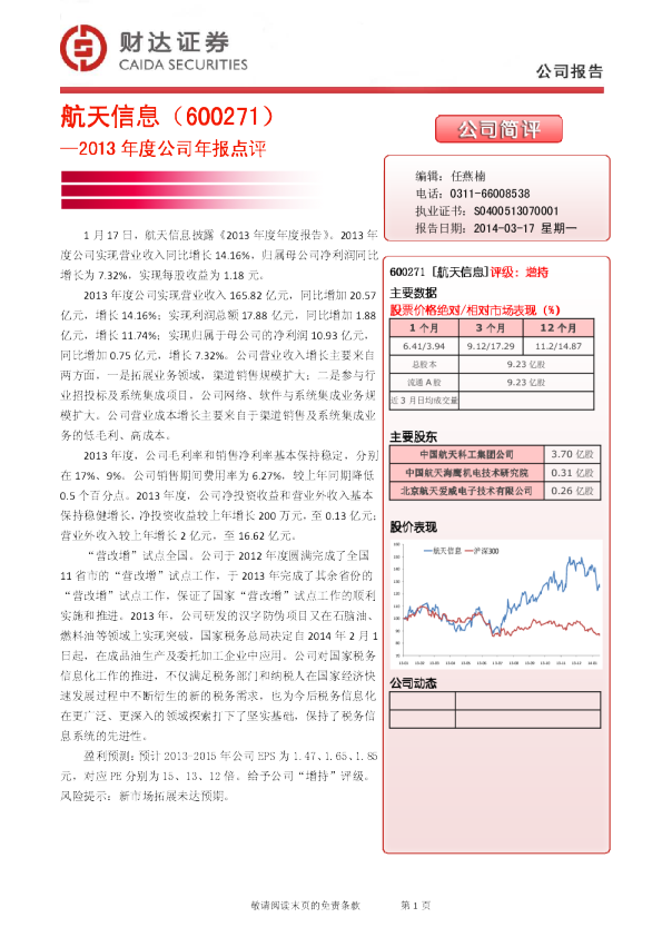 2013年度公司年报点评
