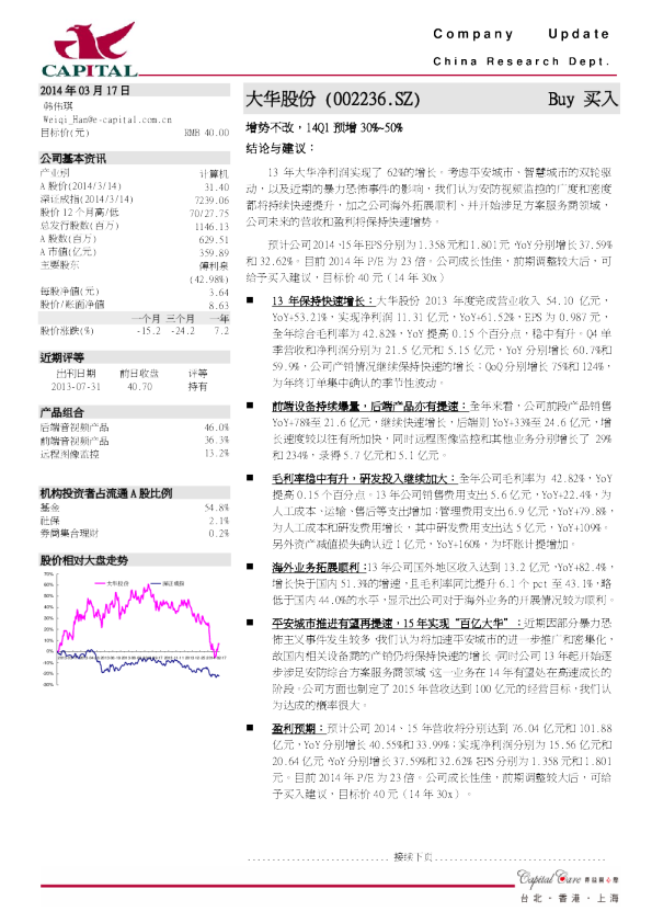 增势不改，14Q1预增30%~50%