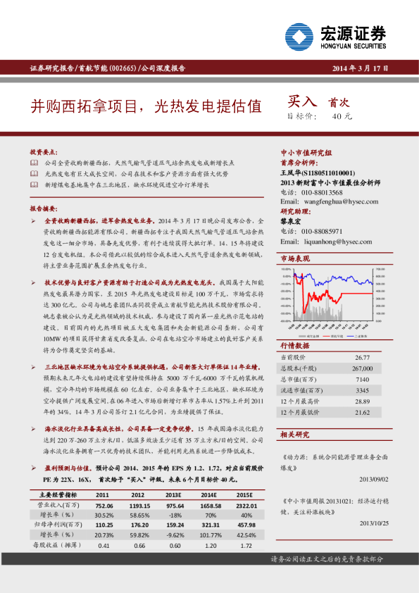 并购西拓拿项目，光热发电提估值