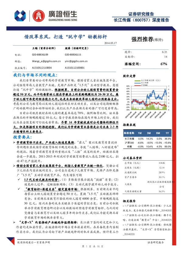 借改革东风，打造“玩中学”幼教标杆