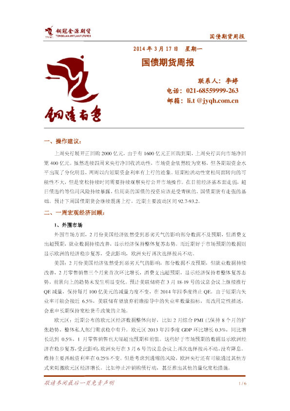 金源期货国债期货周报