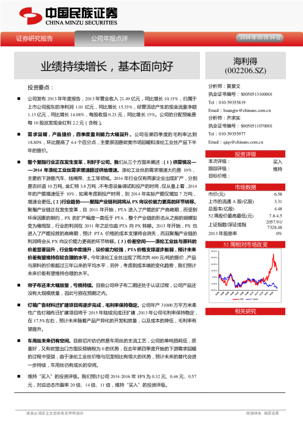 业绩持续增长，基本面向好
