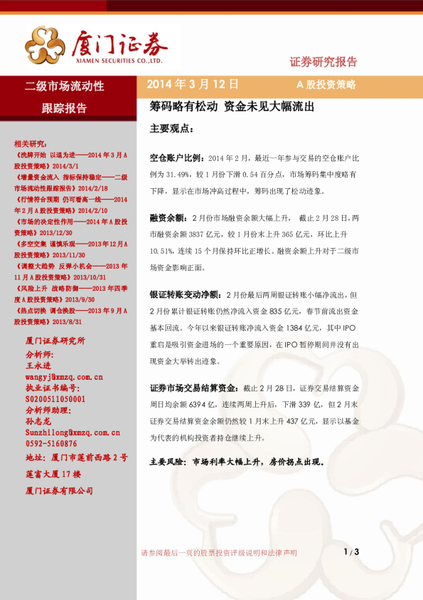 二级市场流动性跟踪报告：筹码略有松动,资金未见大幅流出