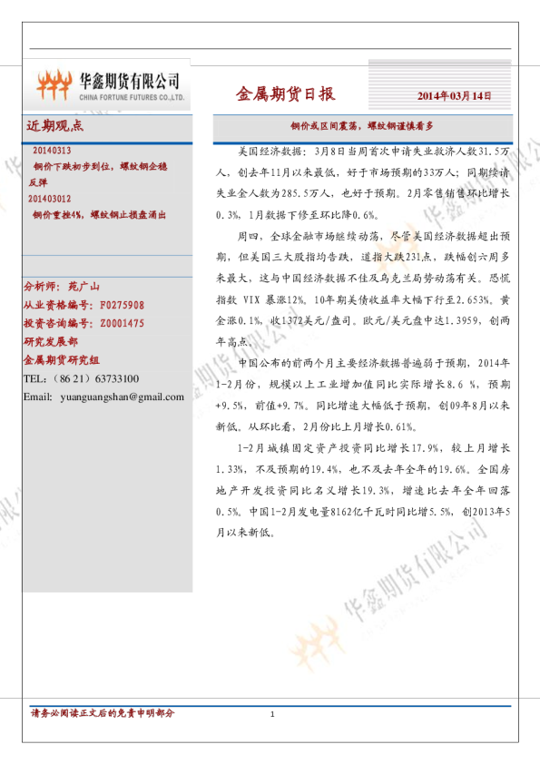 金属早评：铜价或区间震荡,螺纹钢谨慎看多