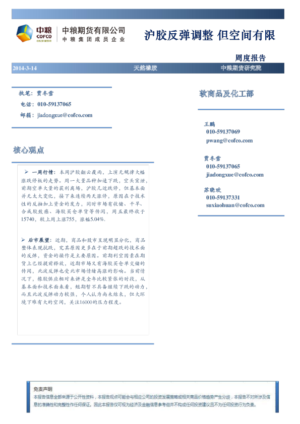 中粮期货天然橡胶周报