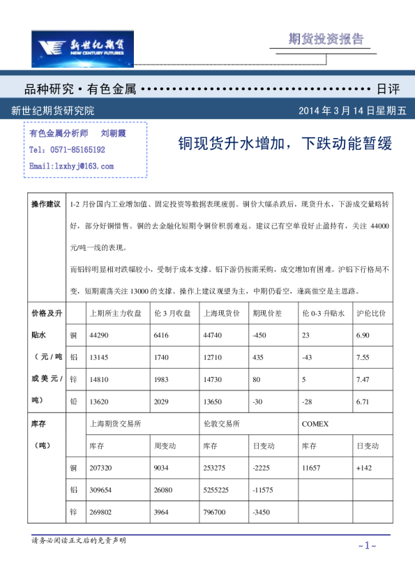 有色金属日评：铜现货升水增加,下跌动能暂缓