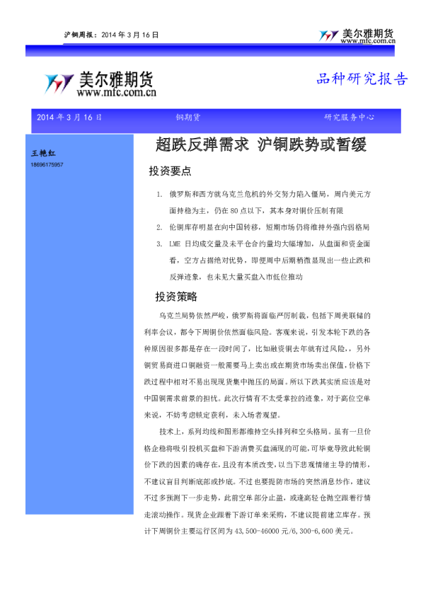 铜周报：超跌反弹需求,沪铜跌势或暂缓