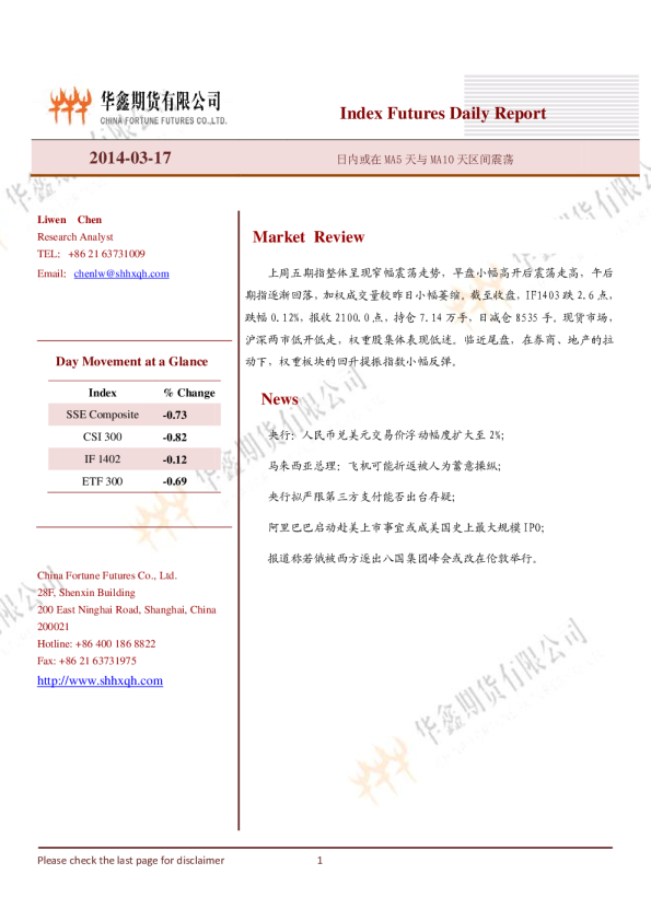 股指早报：日内或在MA5天与MA10天区间震荡