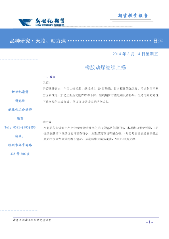 橡胶、动力煤日评：橡胶动煤继续上扬