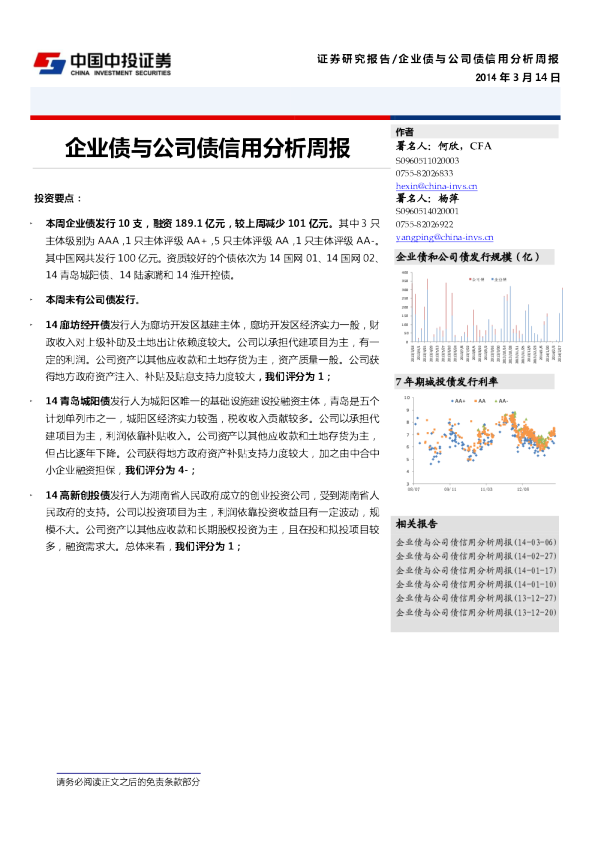 中投证券企业债与公司债信用分析周报
