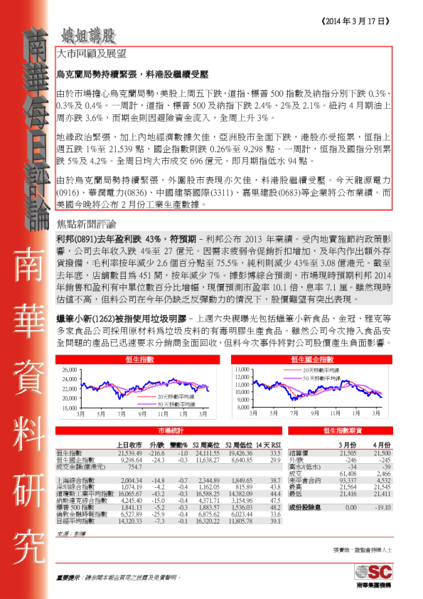 南华证券每日评论