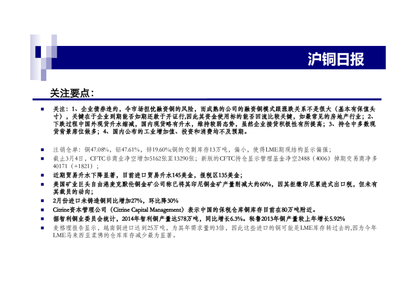 金元期货沪铜日报