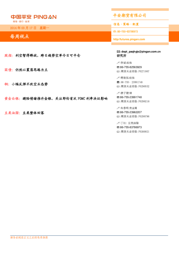 平安期货每周视点