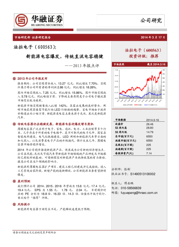 2013年报点评：新能源电容爆发，传统直流电容稳健