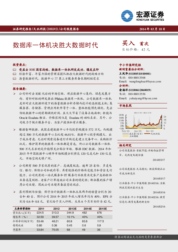 数据库一体机决胜大数据时代
